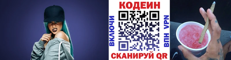 Codein Purple Drank  где можно купить   Высоцк 